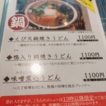 うどん居酒屋 麦笑 - 