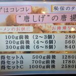 まる重 - 唐揚げ