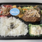 Michi - 焙煎ごまソースのハンバーグのお弁当