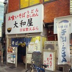 大和屋 - 