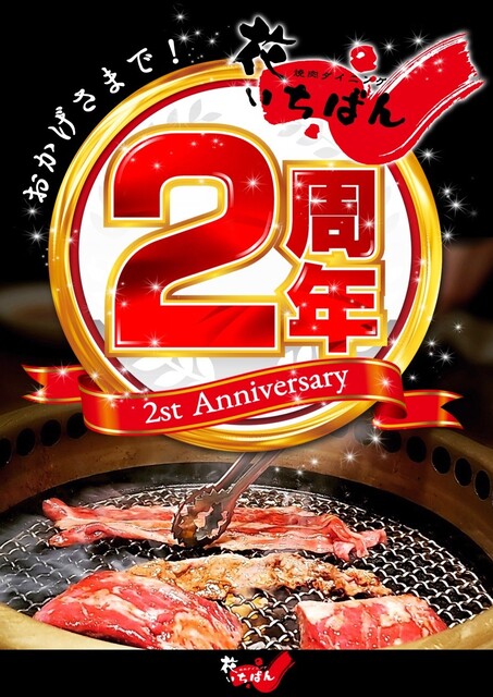 花いちばん - 筒井（焼肉）の写真