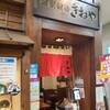 自家製麺　きねや 熊本ゆめタウンはません店