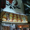 たこ焼道楽 わなか なんば店