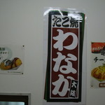 たこ焼道楽 わなか - 