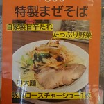 濃厚鶏白湯タンメン まつ井 - メニュー