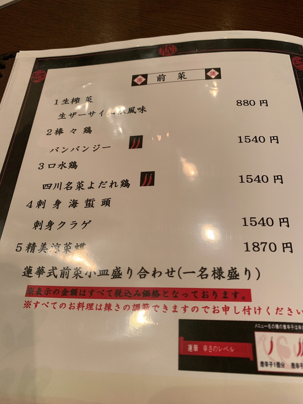 メニュー写真 : 蓮華 - 入曽/四川料理 | 食べログ