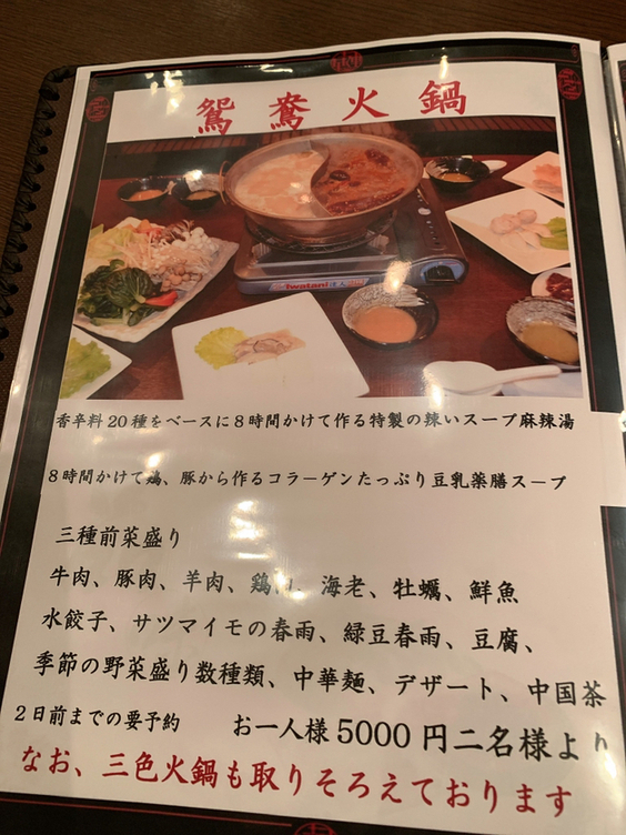 メニュー写真 : 蓮華 - 入曽/四川料理 | 食べログ