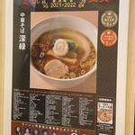 中華そば 深緑 - TRY新人賞「しょう油」1位＆「総合」2位