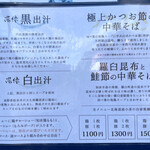 中華そば 深緑 - メニュー