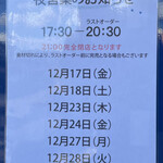 中華そば 深緑 - 12月の夜営業予定