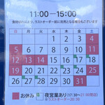 中華そば 深緑 - 12月の営業予定