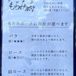 中華そば 深緑 - もろみポークは3種類