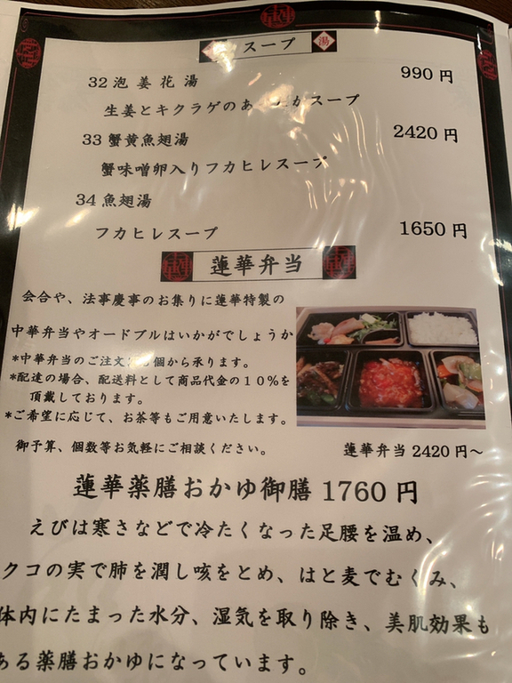 メニュー写真 : 蓮華 - 入曽/四川料理 | 食べログ