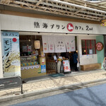 Atami Purin Kafe Sekando - 外観