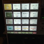 麺匠 いしかわや - 券売機