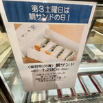 紫野和久傳 - 鯛サンド1,296円