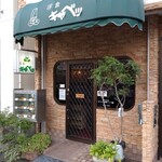 洋食 キャベツ 板宿店 - 