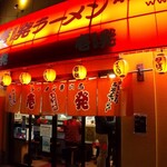 Ippatsu Ramen - 