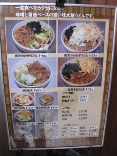 富士吉田うどん まるなが - 店頭の看板