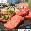 近江うし焼肉 にくTATSU 渋谷店