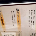 串の坊 クリスタ長堀店 - 