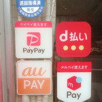 松本 - 電子マネーはPayPay、auPAY、d払い、メルペイが使用可能