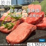 近江うし焼肉 にくTATSU - 