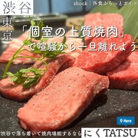 近江うし焼肉 にくTATSU 渋谷店 - 