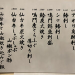 旬菜 おぐら家 - 今日のおすすめ