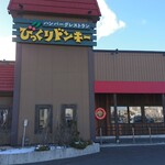 びっくりドンキー - 