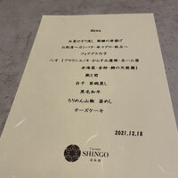 Cuisine SHINGO 日本橋 - 