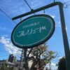プレリュード 福光店