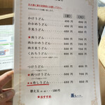 くれちうどん - 