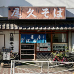 Ogu soba - 