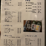 かみやかた - ドリンクメニュー