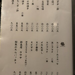 かみやかた - メニューその2