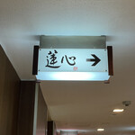 蓮心 - 相変わらず最高です♪ご馳走様でした！