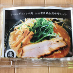 Ramen Dainingu An - 