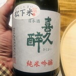 温石 - 藤枝の松下さんの無農薬山田錦