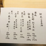 温石 - お酒のメニュー。隠し酒も豊富です