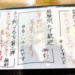 すし処 握り一心 - メニューブックの一コマ（笑）