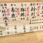 すし処 握り一心 - 日本酒メニュー