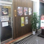 山うち家 - 松山銀天街の山うち家