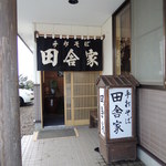 田舎家 - 店入口