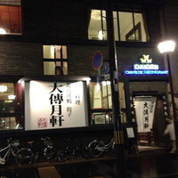 大傳梅梅 - お店の近くまでくればすぐわかる