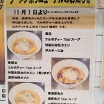 麺屋一燈 - 2021.12紹介