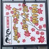 麺屋 もみじ