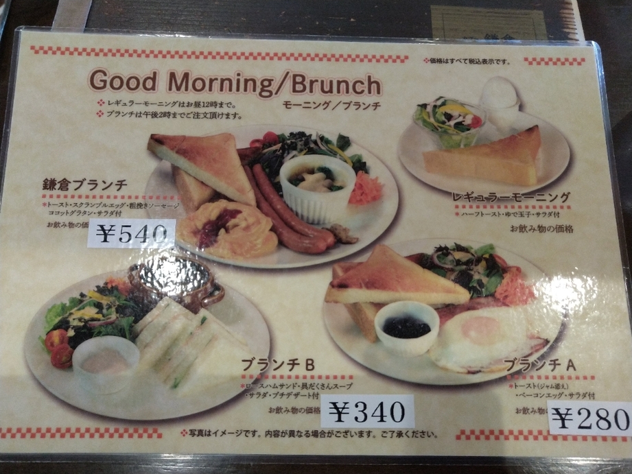 メニュー写真 : 【閉店】カフェ鎌倉 - 船町/カフェ | 食べログ