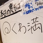 塩そば専門店 桑ばら - くわ満