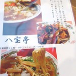 八宝亭 - 11ページ目　創業昭和４３年８月当時は、ラーメン一杯=\60からスタートしたそうです